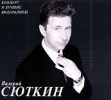 Валерий Сюткин Концерт и лучшие видеоклипы артикул 6011c.