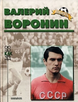 Валерий Воронин артикул 6036c.