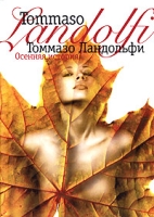 Осенняя история артикул 6050c.