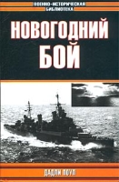 Новогодний бой артикул 6058c.