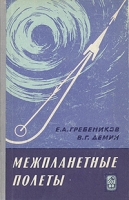 Межпланетные полеты артикул 6075c.