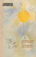 Маленькие рассказы о большом космосе артикул 6077c.