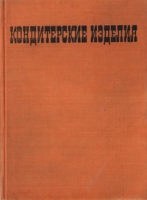 Кондитерские изделия артикул 6116c.