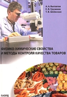 Физико-химические свойства и методы контроля качества товаров артикул 6118c.