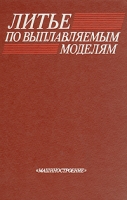 Литье по выплавляемым моделям артикул 6126c.