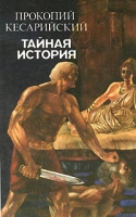 Тайная история артикул 6135c.