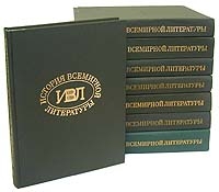 История всемирной литературы Комплект из 8 томов Том 6 артикул 6147c.
