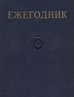 Ежегодник Большой Советской Энциклопедии Выпуск 10 артикул 6155c.