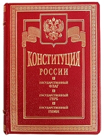 Конституция России артикул 6024c.