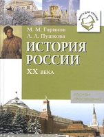 История России XX века артикул 6063c.