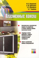 Плазменные панели артикул 6069c.