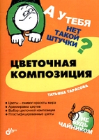 А у тебя нет такой штучки? Цветочная композиция артикул 6106c.
