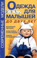 Одежда для малышей до двух лет артикул 6108c.