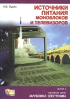 Источники питания моноблоков и телевизоров артикул 6129c.