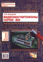 Видеомагнитофоны серии ВМ артикул 6130c.