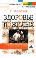 Здоровье пожилых артикул 6138c.