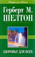 Здоровье для всех артикул 6150c.