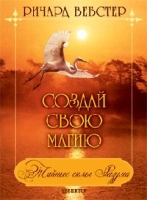 Создай свою магию артикул 6160c.
