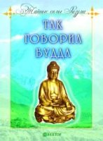 Так говорил Будда артикул 6166c.
