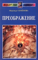 Преображение артикул 6171c.