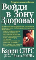 Войди в зону здоровья артикул 6179c.