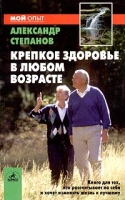 Крепкое здоровье в любом возрасте артикул 6182c.