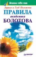 Правила академика Болотова артикул 6189c.